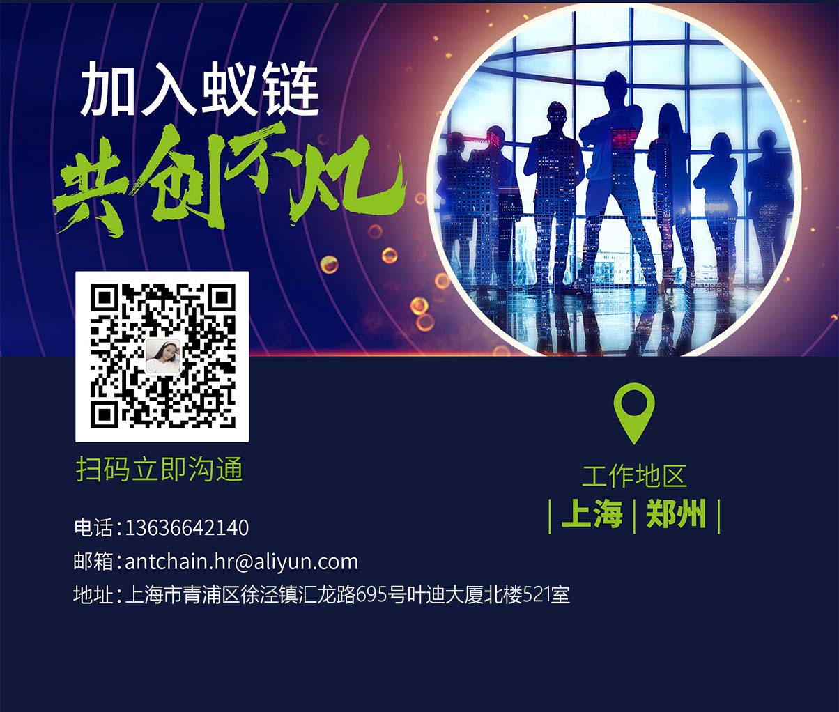 蚁链人员招聘2021年3月17月-01.jpg